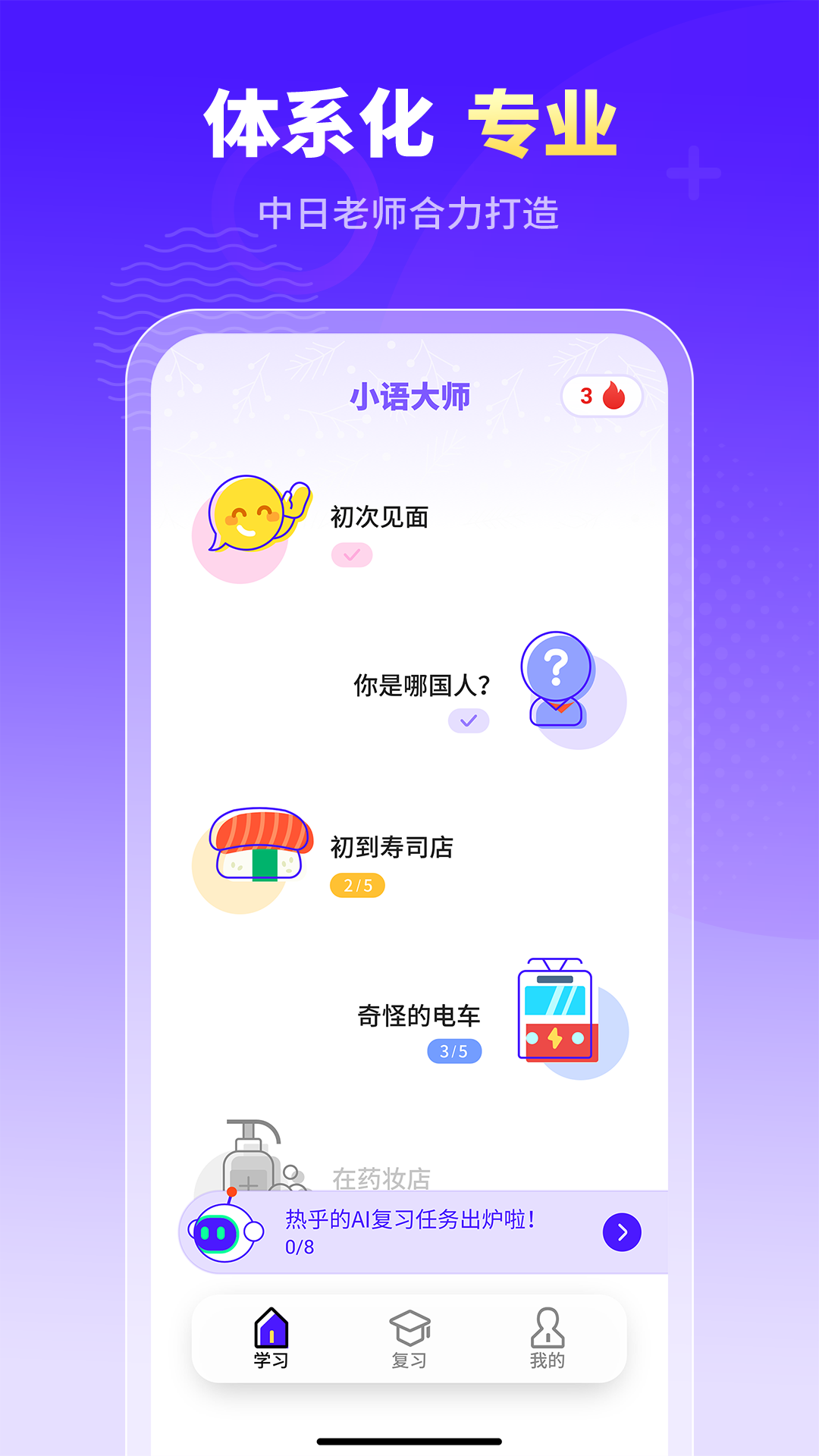 小语大师 截图3