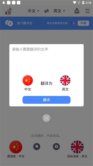 旅行翻译官翻译器app 截图2