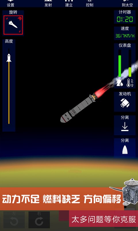 真实模拟制造火箭 1