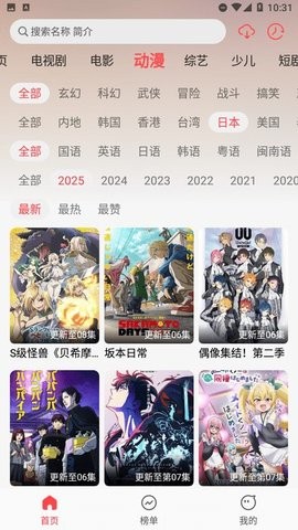 枫韵影视TV盒子 截图2