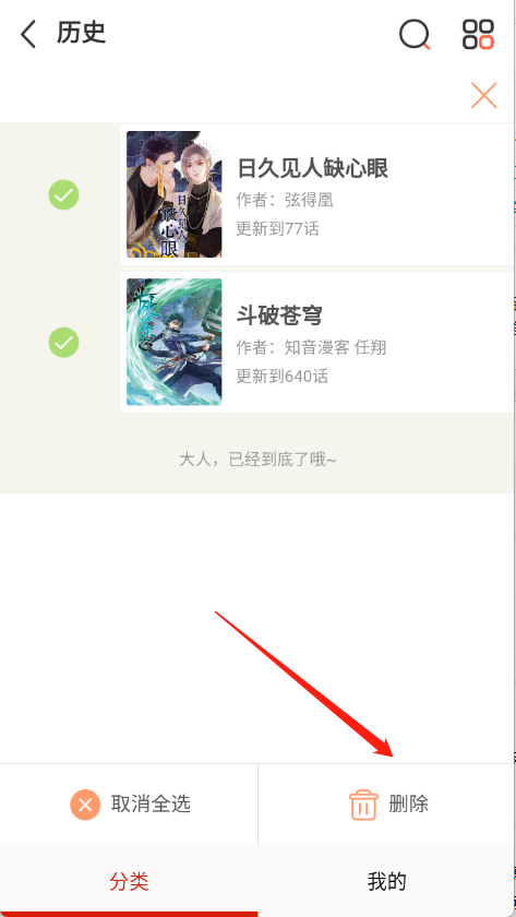 kuku漫画手机版 截图2