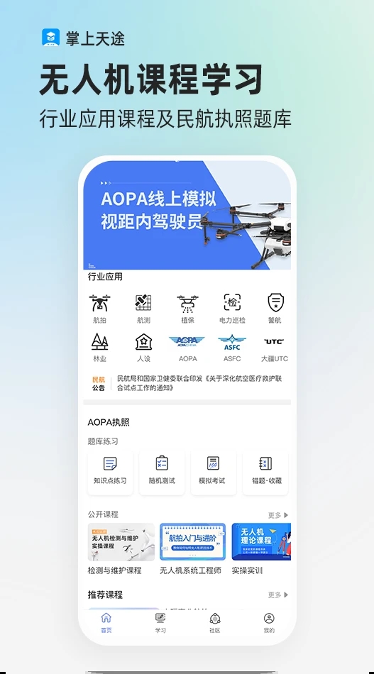 掌上天途app 截圖2