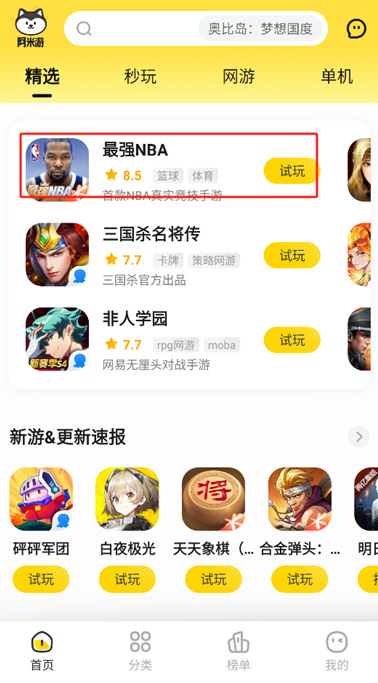 阿米游免费游戏 截图2