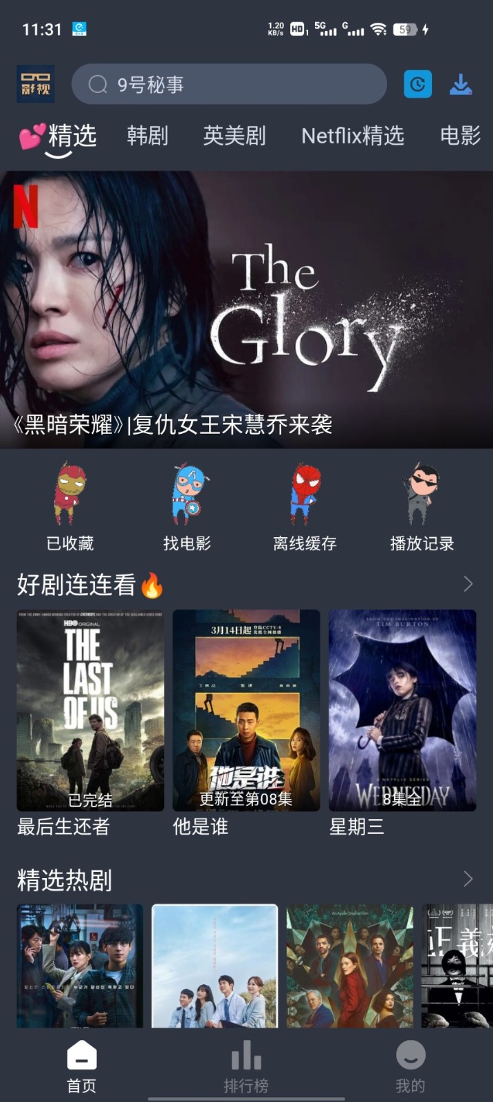 大侠影视仓内置源 1