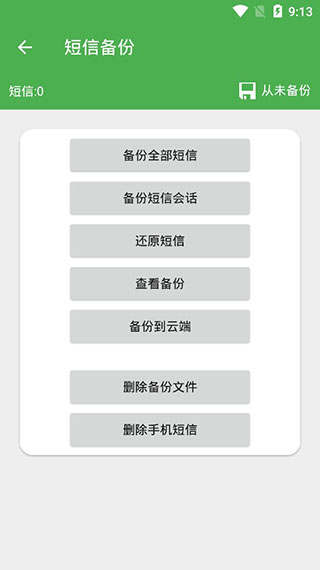 超级备份 截图2