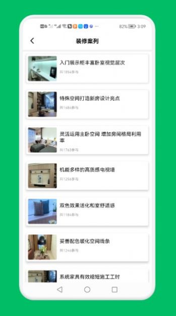 裝修設(shè)計屋 截圖3
