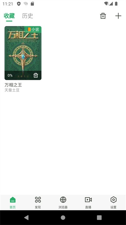 奇点阅读app官方版 截图3