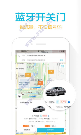 宝驾出行苹果版 截图5