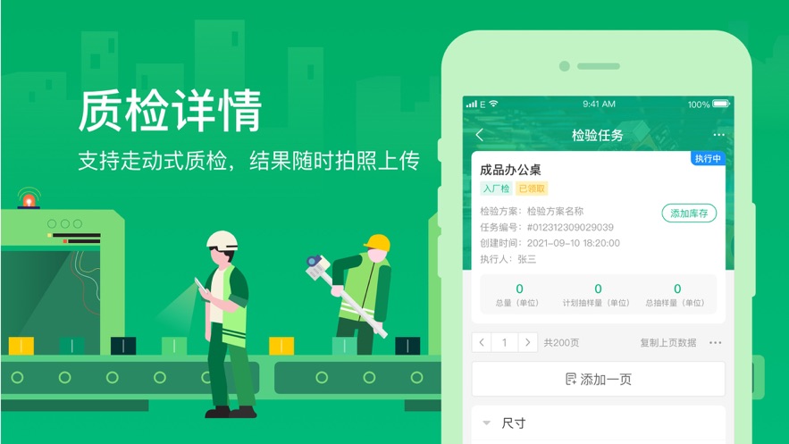 黑湖智造app 截图4