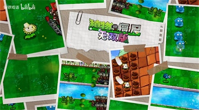 植物大战僵尸无双版安卓免费版 截图2