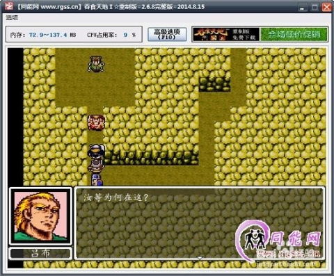 《吞食天地》游戏中吕布角色玩法指南 3