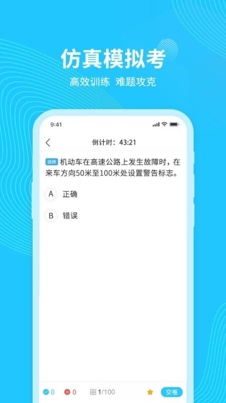 学法减分搜题app 截图5