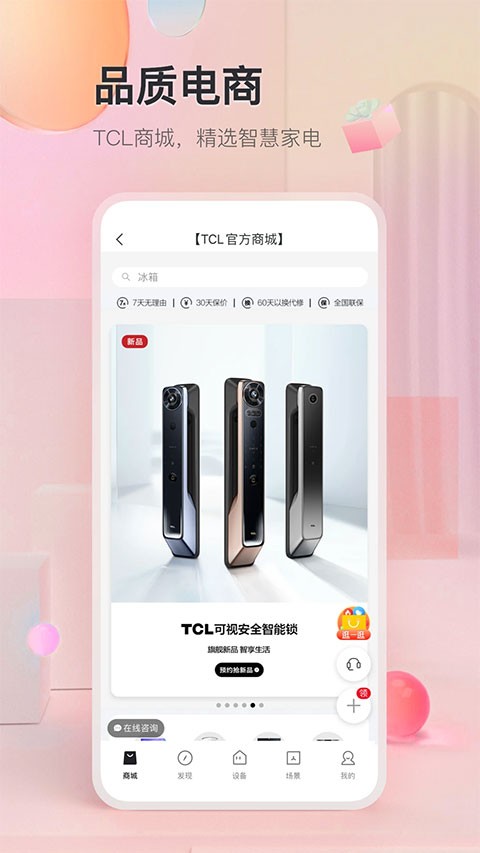 TCL體脂秤app 截圖2