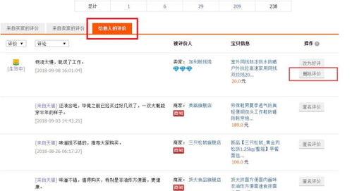 《如何删除《什么值得买》中的评论?》 1