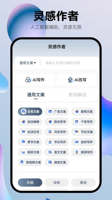 灵感作者app免费版 截图2