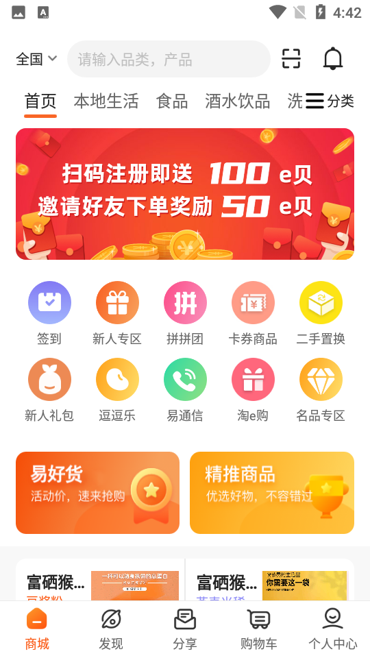 极易通安卓app 截图4