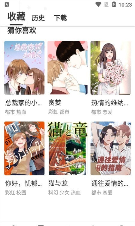 云朵漫画 截图2
