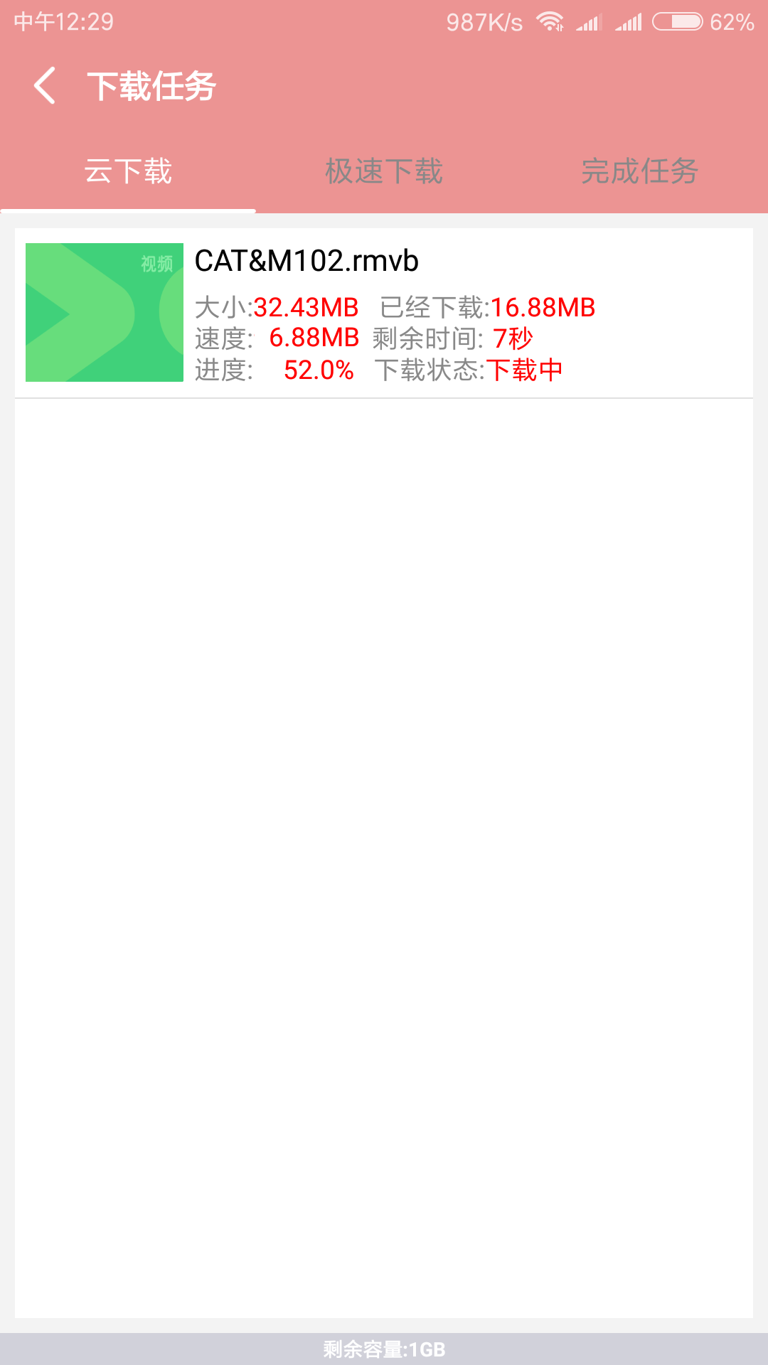 磁力云无限次数版 截图4
