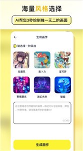 和光AI绘画 截图3