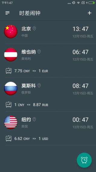 时差闹钟 截图4