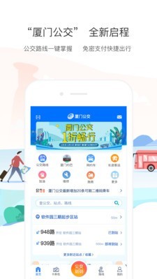 厦门公交 截图1