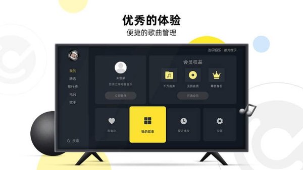 当贝酷狗音乐电视版 截图3