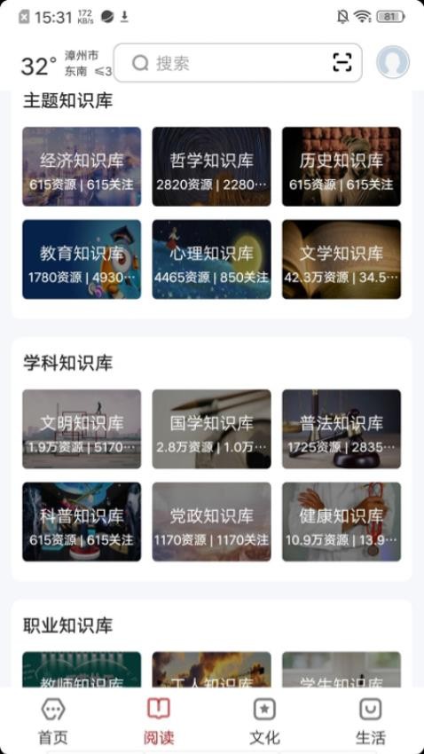 数字漳州app 1