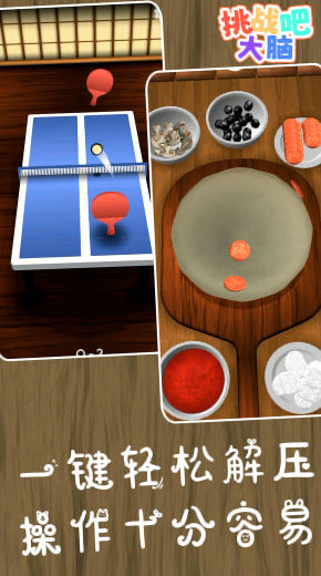 挑战吧大脑游戏 截图3