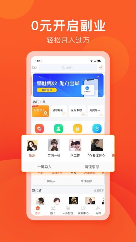 手机兼职项目appv1.1.1 截图4