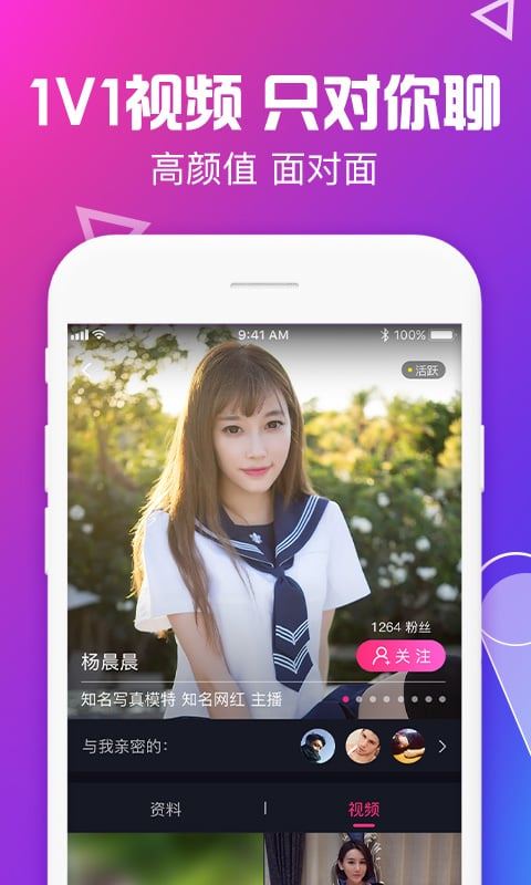 美聊交友 截图3