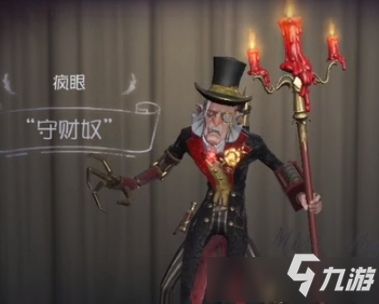 掌握《第五人格》中疯眼角色的玩法技巧 1