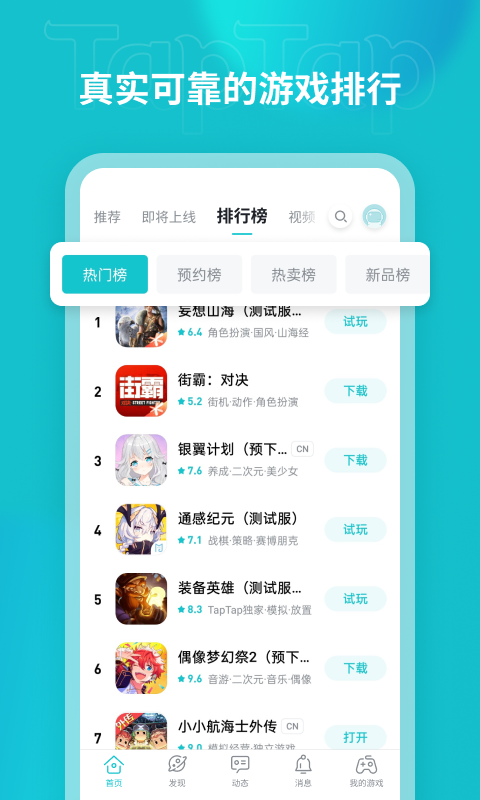 taptap云游戲 1