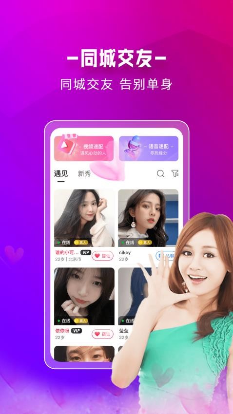附近蜜约会 截图3