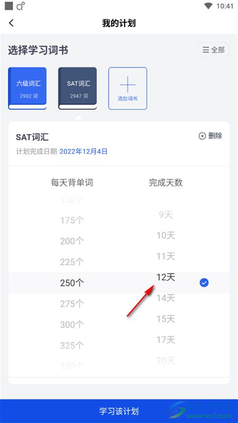 如何轻松设置《百词斩》每日单词学习量 2