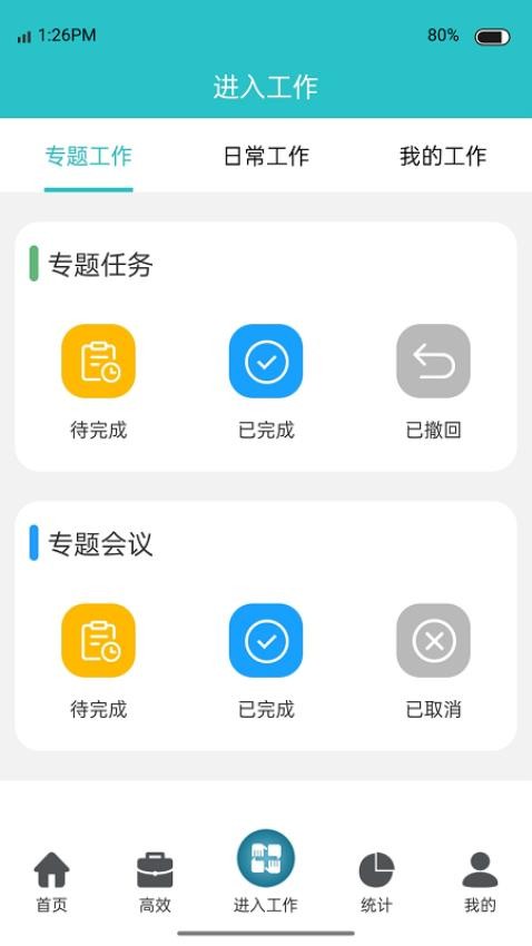 行迪医管app 截图5