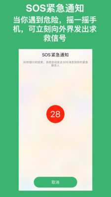 安全寶定位 截圖2