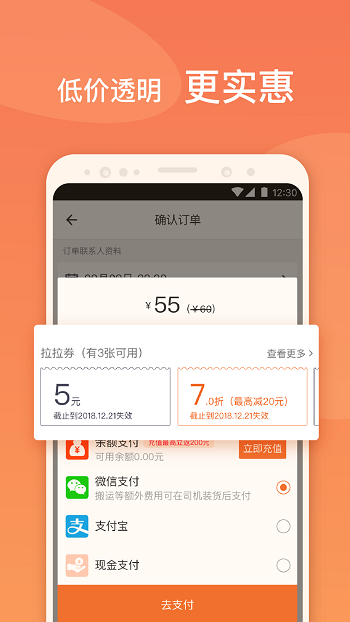 貨拉拉App 截圖3