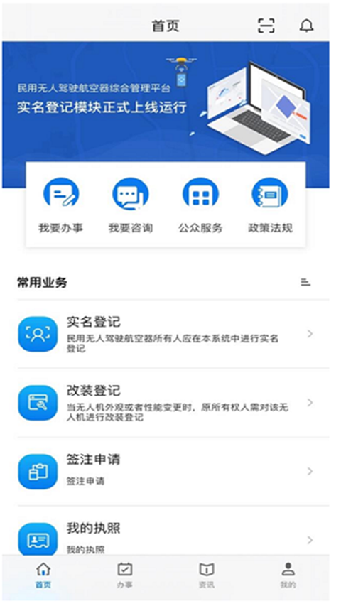 民航无人机UOMapp 截图3