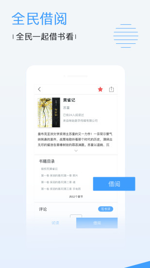 博库图书馆app 截图2