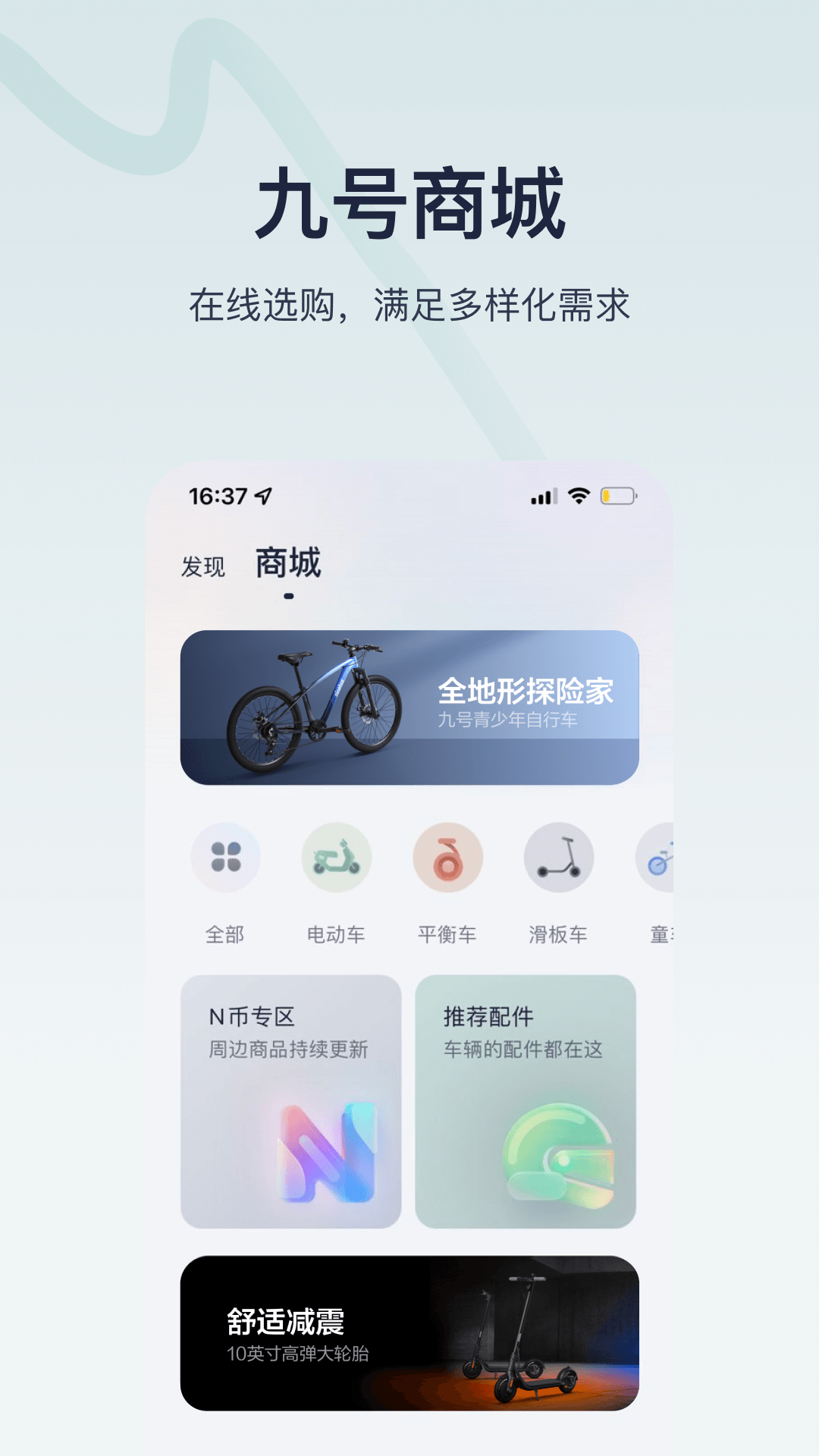 九號(hào)出行app 截圖4