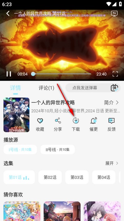 风铃动漫app官方 截图8
