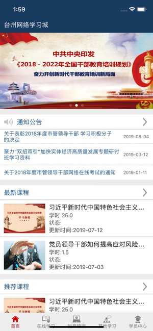 台州网络学习城 1