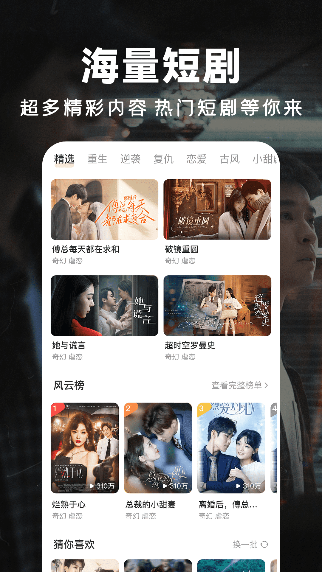 人人免费短剧 截图3