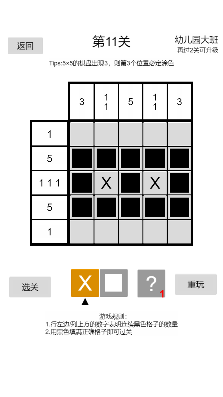 以数织图Nonogram 截图3