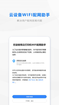 wifi配網(wǎng)安卓版app 1