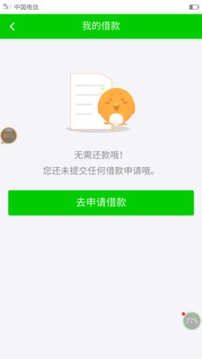 不愁花app 截图2