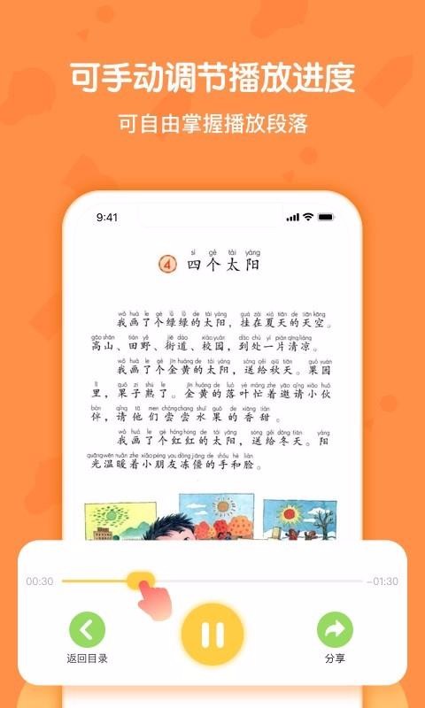 语文一年级下册部编版 截图1