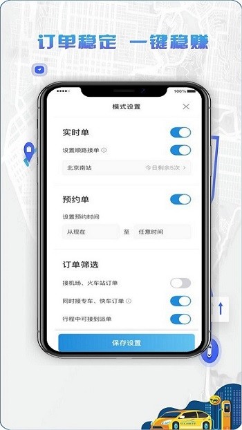 5u打车司机端 截图3