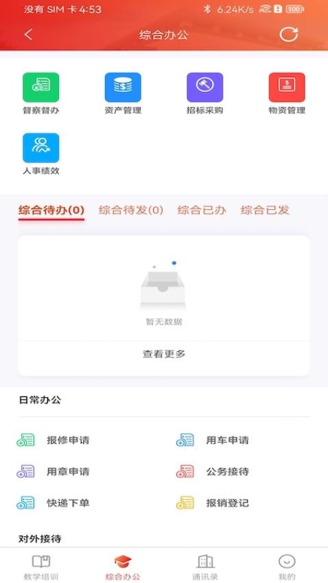 掌上大干院app 截图3