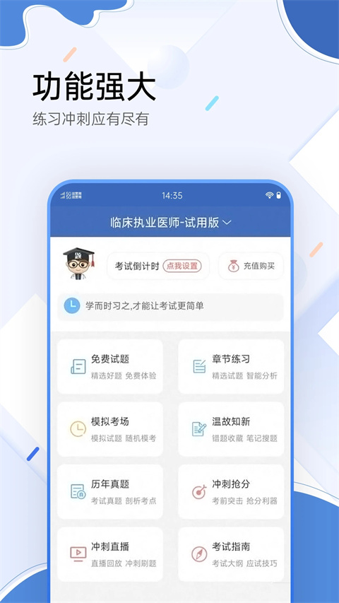 医学考试宝典App 1